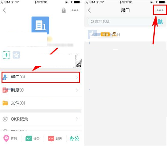 盯盯APP新增部门的具体操作流程截图