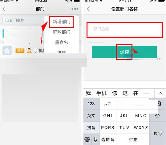 盯盯APP新增部门的具体操作流程截图