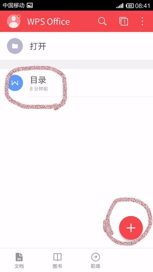 WPS Office APP我来教你文档的简单操作方法