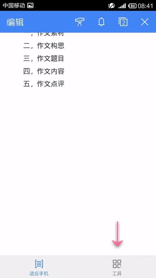 WPS Office APP我来教你文档的简单操作方法截图