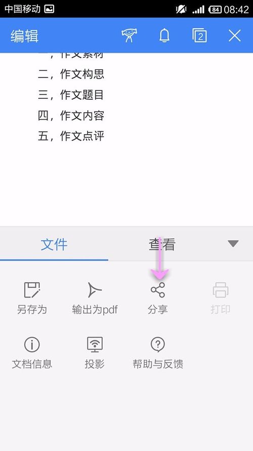 WPS Office APP我来教你文档的简单操作方法截图