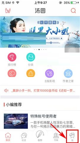 小编分享汤圆创作APP删除留言的操作方法。