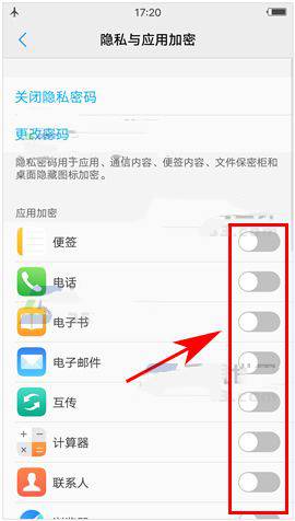 在vivox9splus中设置软件锁的方法我来教你截图