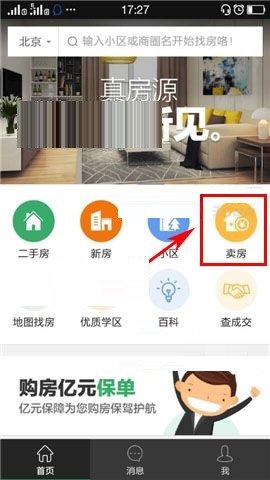 今天说说掌上链家APP委托房源的简单方法。