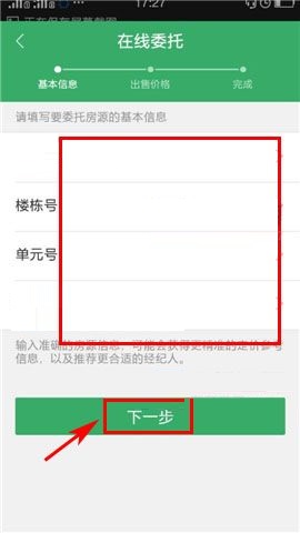 掌上链家APP委托房源的简单方法截图