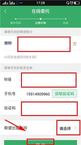 掌上链家APP委托房源的简单方法截图
