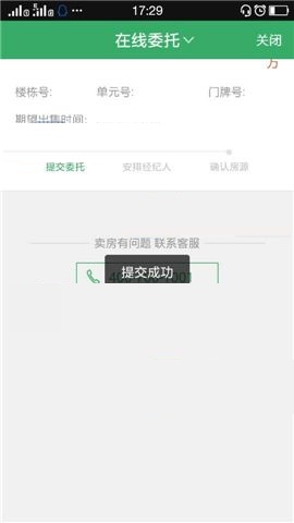 掌上链家APP委托房源的简单方法截图