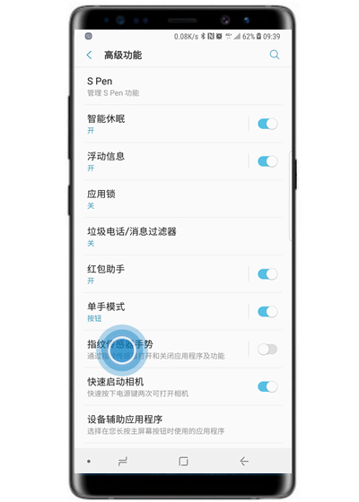 在三星note9中设置指纹传感器手势的图文教程截图