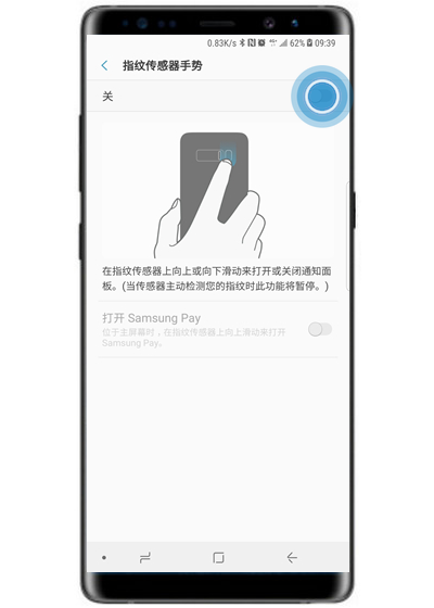 在三星note9中设置指纹传感器手势的图文教程截图
