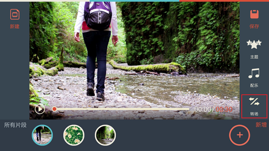 万兴神剪手APP添加转场特效的图文教程截图