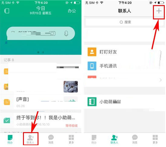 关于盯盯APP创建企业的操作步骤。