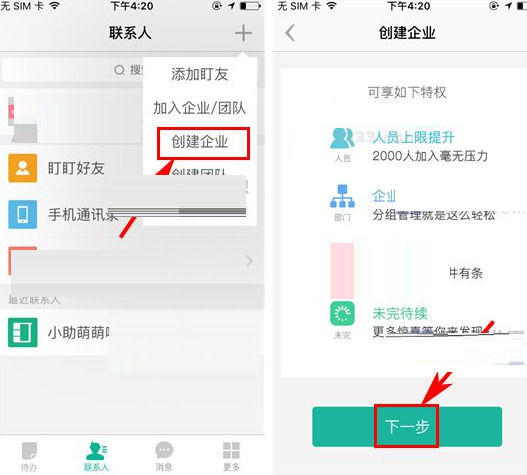 盯盯APP创建企业的操作步骤截图