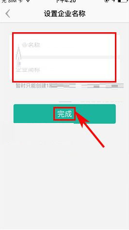 盯盯APP创建企业的操作步骤截图