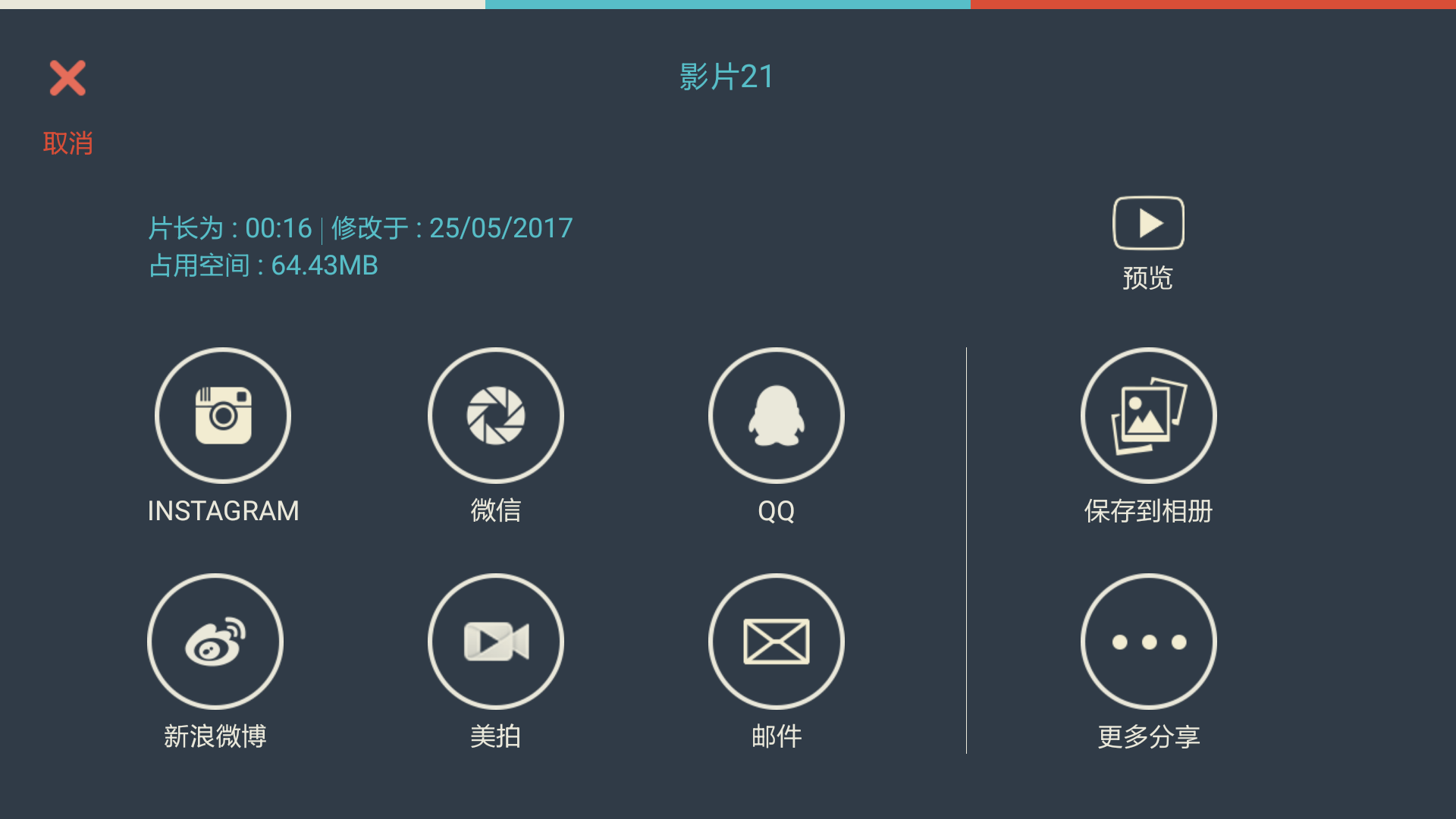 万兴神剪手APP保存视频工程文档的操作步骤截图