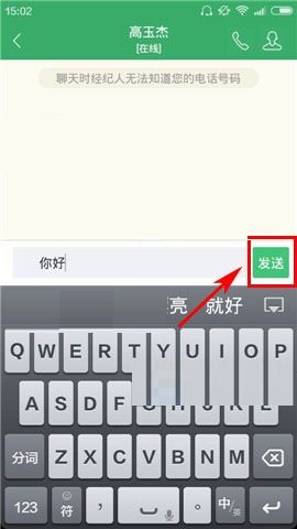 掌上链家APP咨询经纪人的操作流程截图