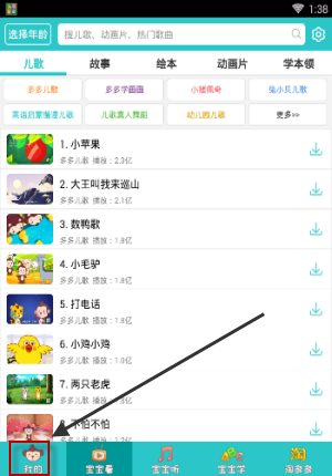 今天说说儿歌多多app的简单登录方法。