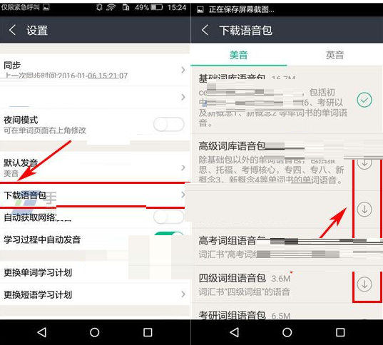 知米背单词APP下载语音包的图文教程截图