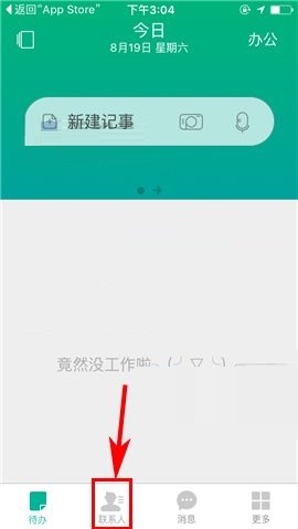 小编教你盯盯APP删除好友的方法。