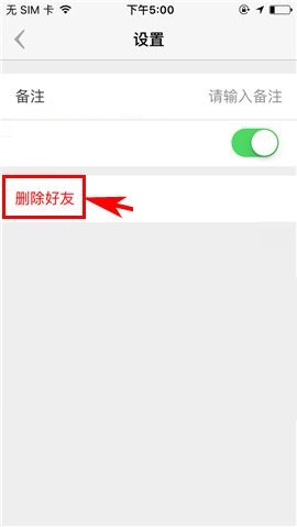 盯盯APP删除好友的方法截图