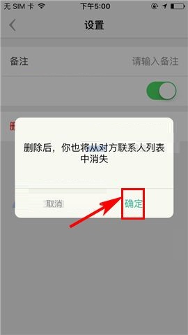盯盯APP删除好友的方法截图
