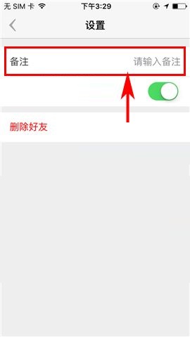 盯盯APP给好友设置备注的具体方法截图