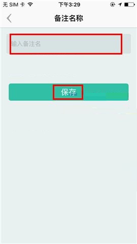 盯盯APP给好友设置备注的具体方法截图