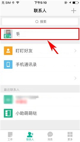 小编教你盯盯APP转让团队的简单图文教程。