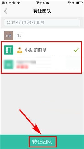 盯盯APP转让团队的简单图文教程截图