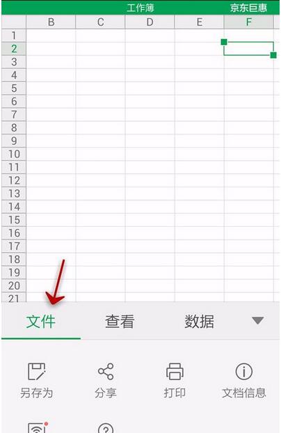 WPS Office APP我来教你表格的具体方法截图