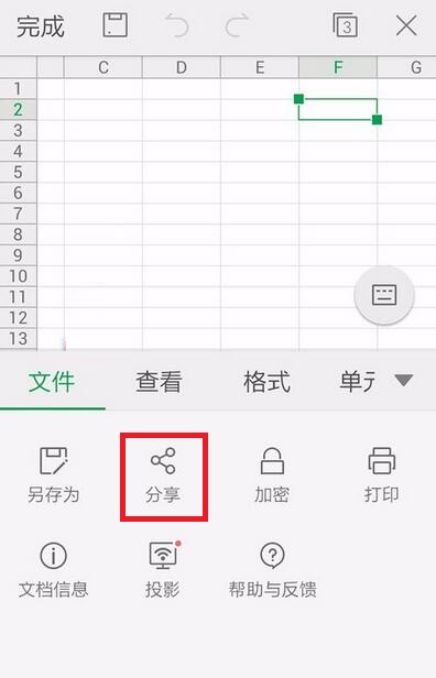 WPS Office APP我来教你表格的具体方法截图