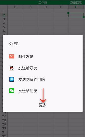 WPS Office APP我来教你表格的具体方法截图