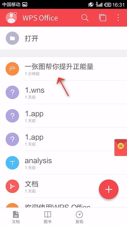 今天分享WPS Office APP PPT段落功能的使用方法。