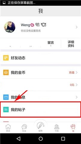 汤圆创作APP删除帖子的操作步骤截图