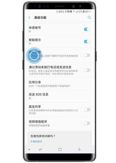 在三星note9中设置轻松静音的详细讲解截图
