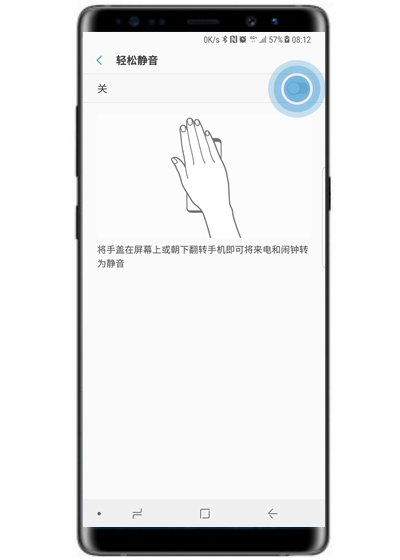 在三星note9中设置轻松静音的详细讲解截图