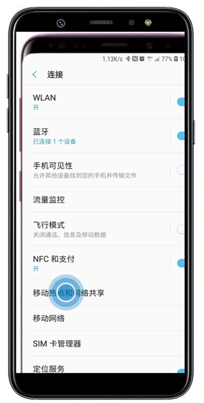 在三星a9star中我来教你移动热点的图文教程截图