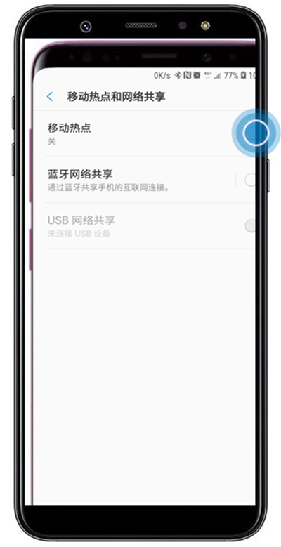 在三星a9star中我来教你移动热点的图文教程截图