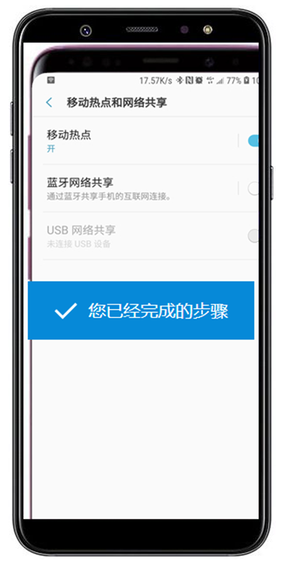 在三星a9star中我来教你移动热点的图文教程截图