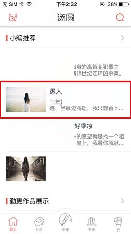 小编教你汤圆创作APP离线作品的操作步骤。