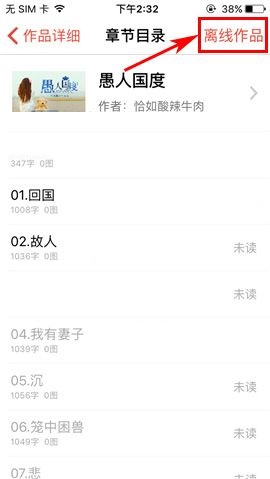 汤圆创作APP离线作品的操作步骤截图