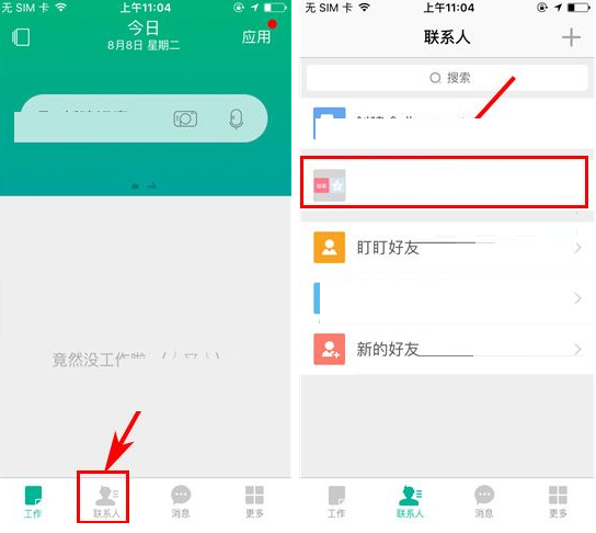 我来教你盯盯APP给团队设置管理员的简单图文教程。