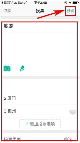 盯盯APP发布投票的操作教程截图