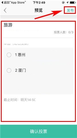盯盯APP发布投票的操作教程截图