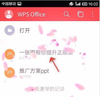 小编分享WPS Office APP今天分享PPT的操作方法。
