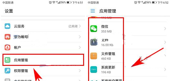 小编分享在华为nova3i中删除应用数据的具体操作方法。