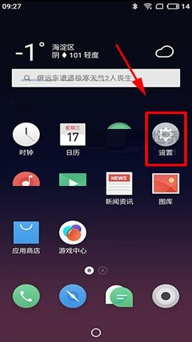 关于魅蓝S6设置锁屏时不断网的方法。