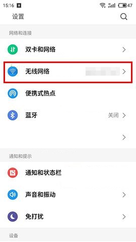 魅蓝S6设置锁屏时不断网的方法截图