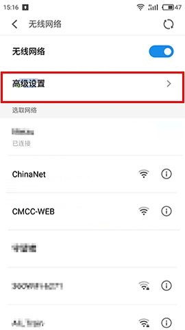 魅蓝S6设置锁屏时不断网的方法截图