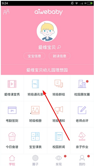 我来教你爱维宝贝APP的具体使用方法。