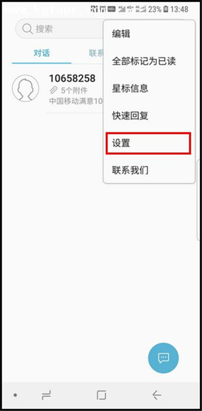 在三星a9star中设置短信黑名单的具体步骤截图